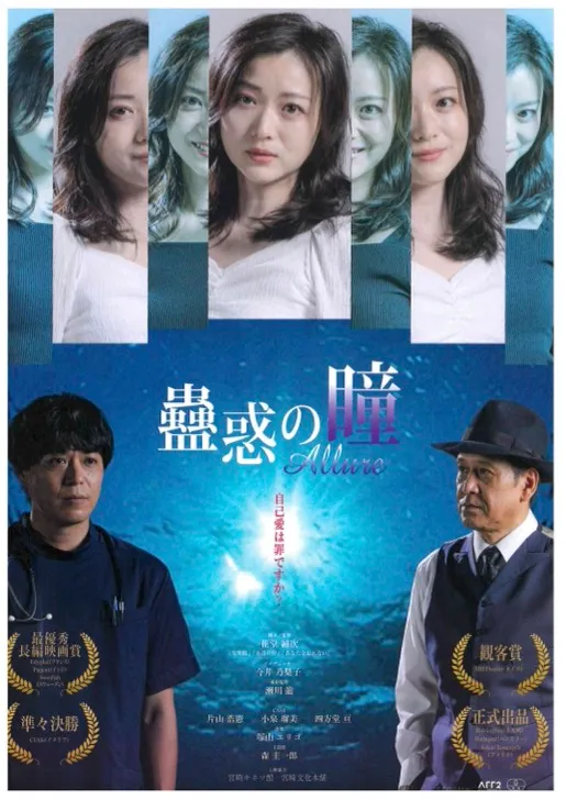 映画『蠱惑の瞳 ALLURE』ポスター