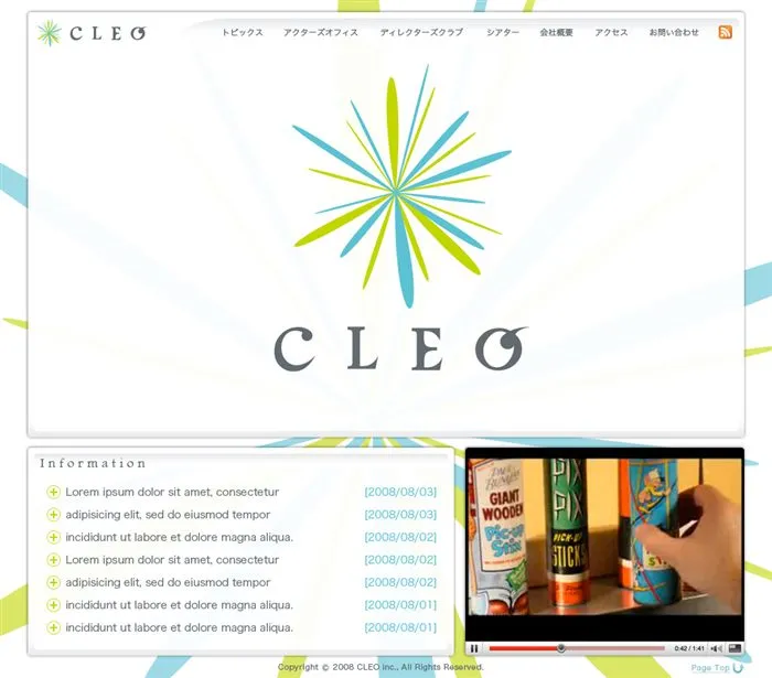 2008年当時、株式会社CLEOとして生まれ変わった直後のウェブサイトのスクリーンショット