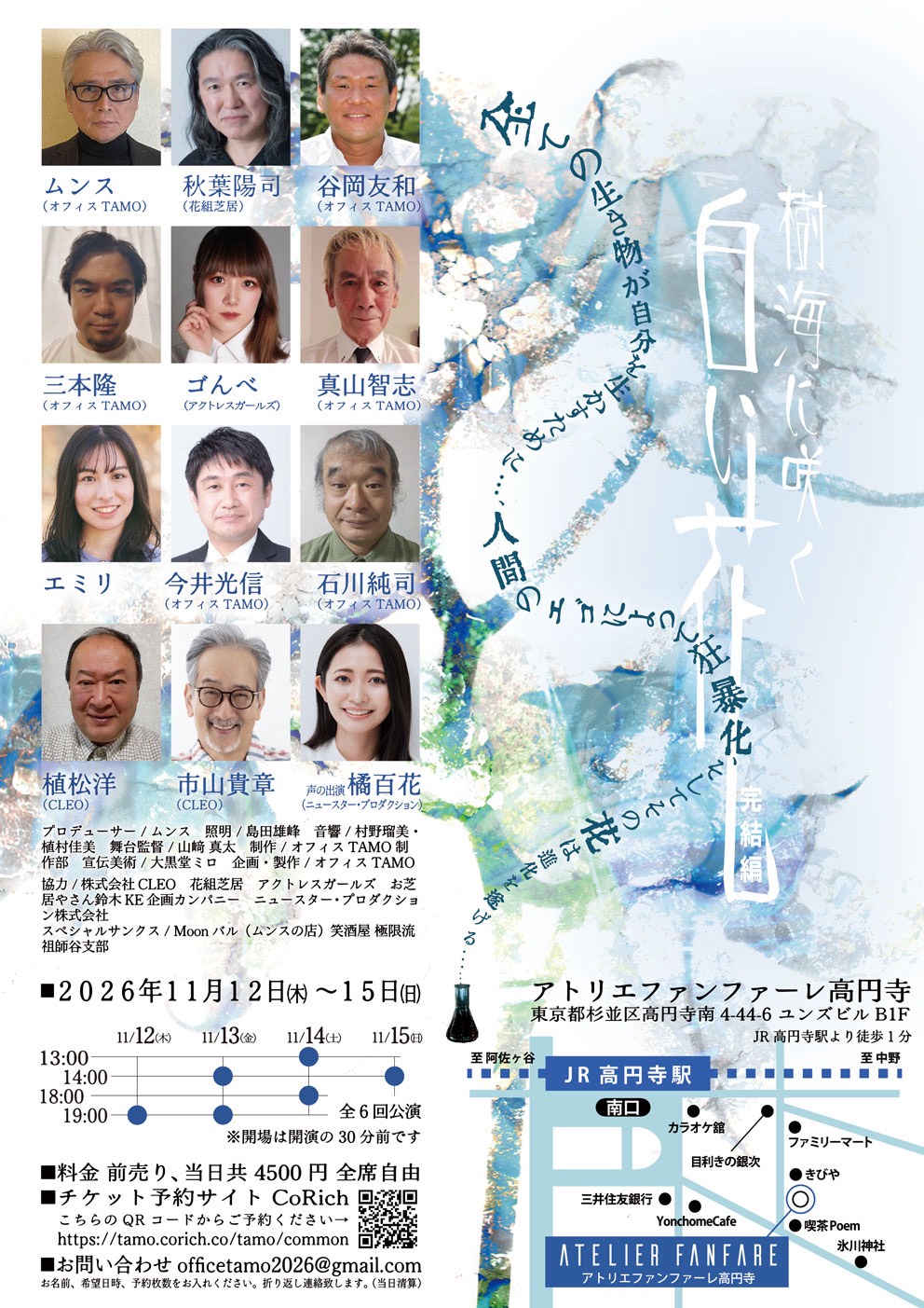 樹海に咲く白い花完結編チラシ裏