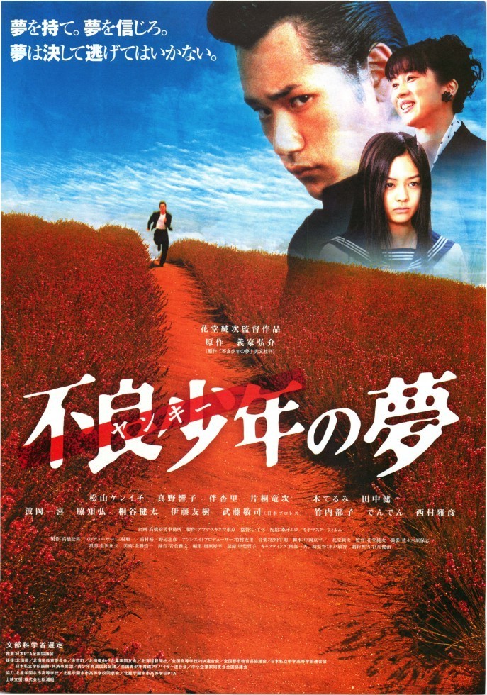 松山ケンイチ2006映画